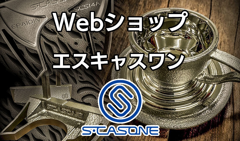 webショップ エスキャスワン